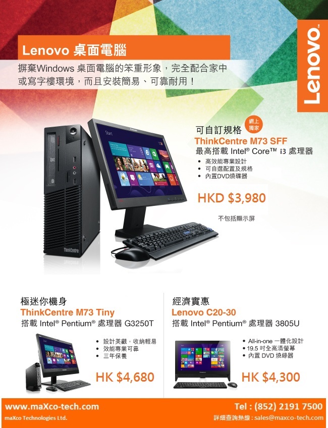 20 Jan, 2016 Lenovo ThinkCentre 輕巧桌上型電腦 