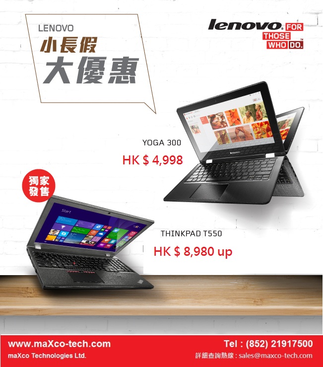 28 Dec, 2015 Lenovo XMAS 小長假, 大優惠推廣 