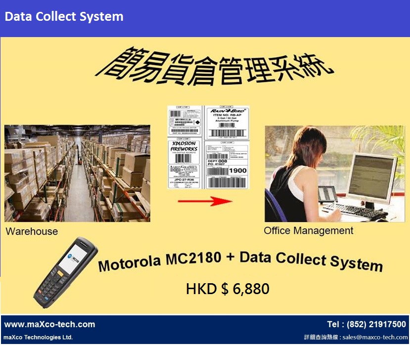 2021年9月20日 Motorola MC2180：輕巧高效，助力企業全面提升工作效率的終極工具！