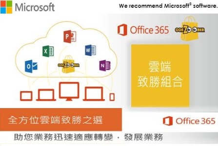 2021年11月16日 雲端辦公新時代：Microsoft O365 助您隨時隨地高效工作，提升企業競爭力！