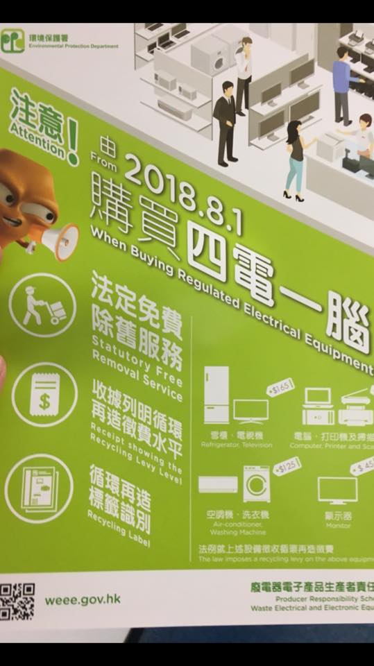 2018年6月28日  ·  「廢電器電子產品生產者責任計劃」