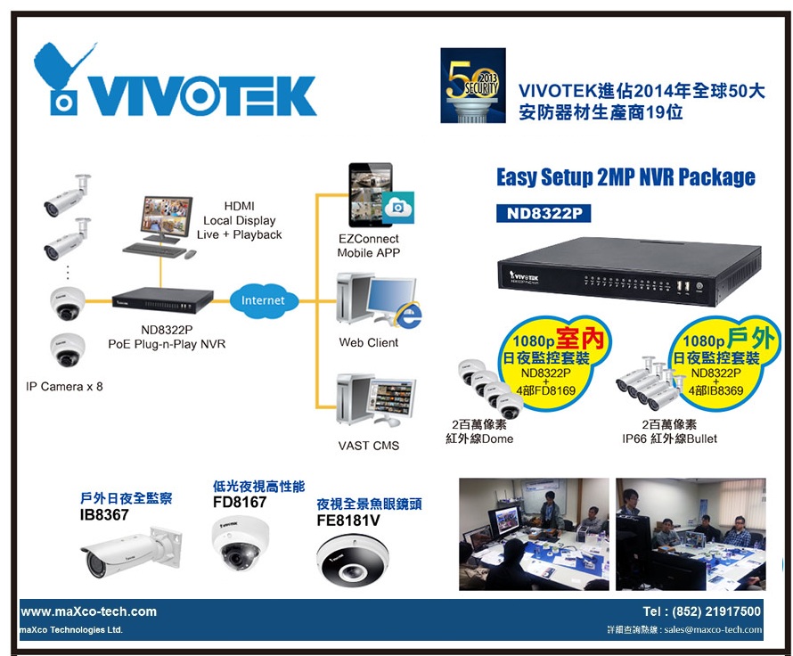 2021年10月10日 Vivotek 2021：智慧監控新高度，安全守護您的每一刻！