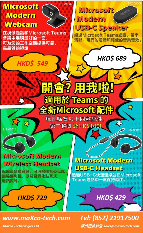 2022年1月25日 專為Microsoft Teams打造，限時優惠第二件減$100！