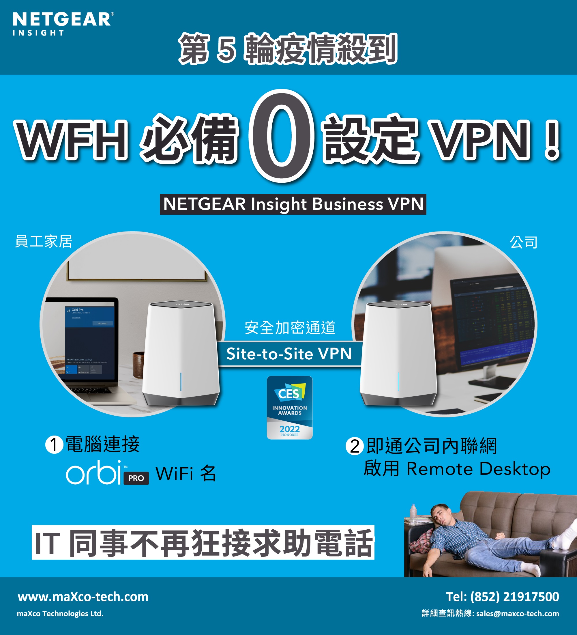 2022年1月18日  WFH 零煩惱！NETGEAR VPN 讓你秒連公司網絡